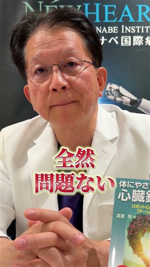 心臓手術が難しい体型とは？【世界一の心臓外科医の医療相談】 #キーホール心臓手術 #ダビンチ