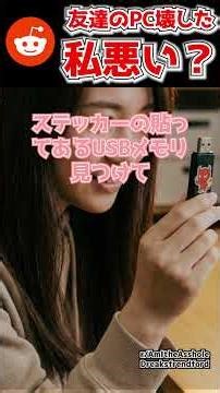 「これ私悪いの？」私のUSBメモリーで友人のPC爆死ｗｗ