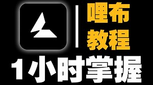 【哩布哩布教程】价值3W的LibLibAI系统课：1个月精通Stable Diffusion+ComfyUI（附aigc变现手册）