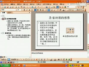 03集办公自动化软件OFFICE2003学习教程PPT篇