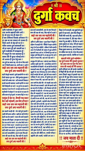दुर्गा सप्तशती।देवी कवच।READ देवी कवच हिंदी में।DEVI KAVACH HINDI LYRICS।पढें/सुनें।अथ देव्याः कवचम।