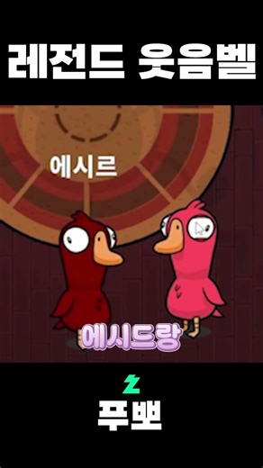 구스구스덕 레전드 추리