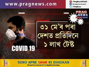 74K views · 780 reactions | দেশত অব্যাহত কৰ’নাৰ সন্ত্ৰাস। ভাৰতবৰ্ষৰ...