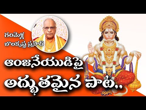Garimella Balakrishna Prasad | Annamayya | Hanuman Keertanas | Telugu | CHAITANYA JYOTHI