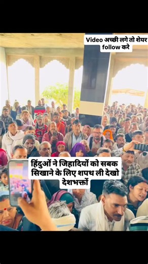 Views Nation on Instagram: "हिंदुओं ने जिहादियों को सबक सिखाने के लिए शपथ ली देखो देशभक्तों share and follow kare #viewsnation #news #savebangladeshihindus #breakingnews"