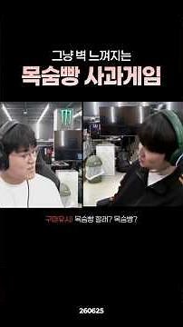 벽 느껴지는 제카 구마유시 목숨빵 사과게임