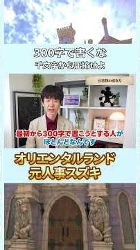 【転職時の職務経歴書の書き方】300字の設問を最初から300字で書いてはいけない