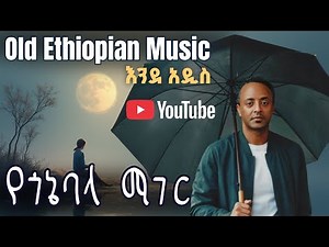 Teddy Music Ethiopia – Best New Amharic Song | New Ethiopian Music Video - New Best Ethiopian Music