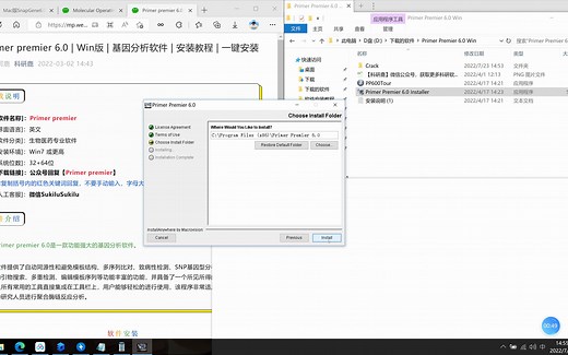 Primer premier 6.0 | Win版 | 基因分析软件 | 安装教程