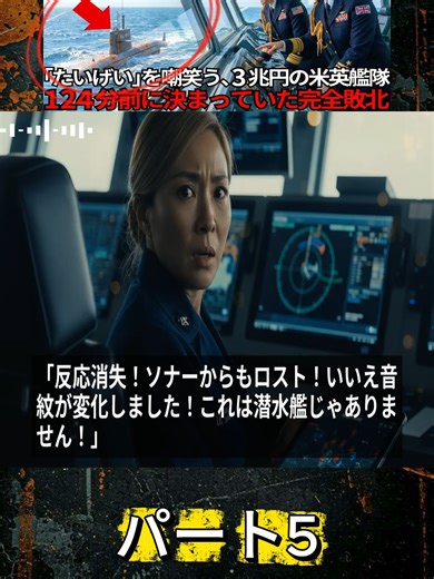 完全版海が汚れるから消えてｗと潜水艦たいげいを罵倒した米英軍開始数時間で全滅判定…涙で敬礼するまでの全記録海外の反応 p5