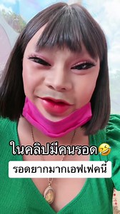 235K views · 3.9K reactions | คนดังยังไม่รอด | เจ้าหญิงศัลยกรรม | Facebook