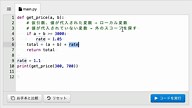 #12 ローカル変数になる条件を確認しよう | Python入門 関数編 - プログラミングならドットインストール