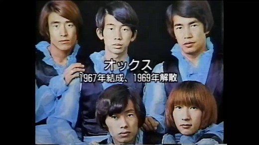 1968年5月 ガール・フレンド #オックス #福井利男・岩田裕二・岡田志郎・野口ヒデト・赤松愛 #グループ・サウンズ #おすすめのりたい