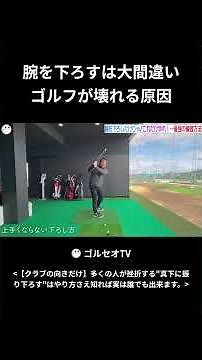 No matter how much you practice your arms and club, why self-taught amateurs can't swing properly...