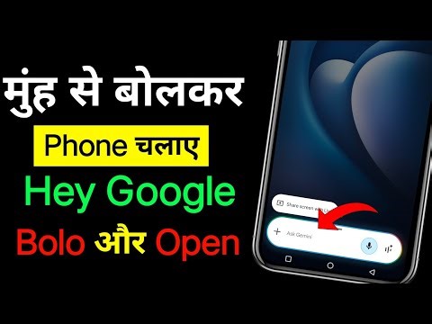 मुंह से बोलकर फोन कैसे चलाए || New Setting 🔥 || Hey Google Siri on Android || Hey Siri | Hey Google 