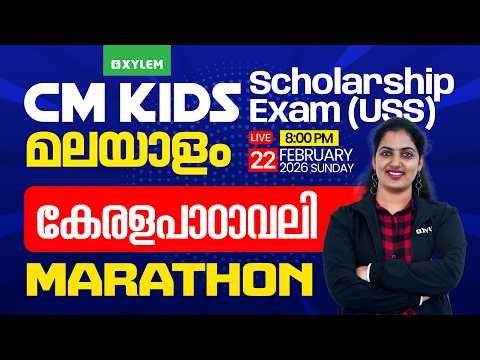 CM Kids Scholarship Exam : USS 2026 : Malayalam / Marathon | Xylem Class 7