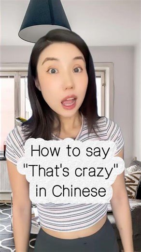 How to say”That’s crazy” in Chinese?