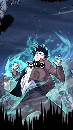 ★인기웹툰 "만년 후 미래에서 레벨업" 감상하기★