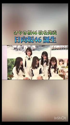 日向坂46『この時のメンバーの頑張りに感謝』#日向坂46 #けやき坂46改名 #日向坂46誕生 #日向坂46ドキュメンタリー