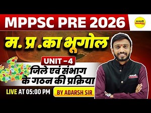म. प्र .का भूगोल UNIT -4 MPPSC PRE+MAINS EXAM, MPPSC PRE+MAINS GEOGRAPHY 2025 BY ADARSH SIR