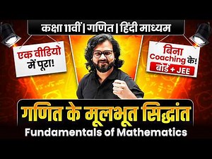 Fundamentals of Mathematics One Shot 🔥 | Class 11th/JEE Hindi Medium