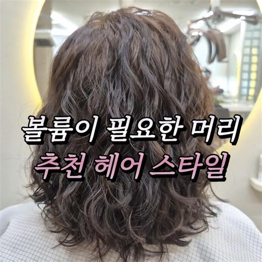 중단발 레이어드 볼륨파마 추천 중년여성 추천 긴머리헤어 스타일 #중단발레이어드컷 #중단발레이어드펌 #중년여성파마추천 #볼륨파마 #볼륨있는머리스타일추천 #태진쌤볼륨파마 #중년단발파마