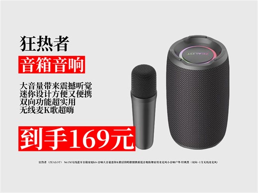 【音箱音响推荐】169元拿下狂热者S61M无线蓝牙音箱！家庭KTV、户外嗨唱超棒，大音量+迷你K歌话筒，经典黑超酷！