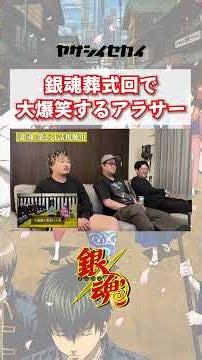 銀魂の葬式回で笑い死ぬww #アニメ #漫画 #銀魂