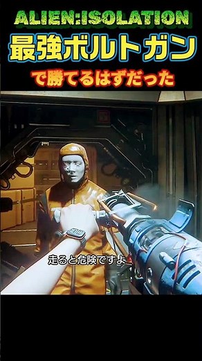 リロード長すぎて悲惨w【凶悪アンドロイド戦】#エイリアンアイソレーション #ゲーム実況 #alienisolation