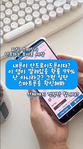 🎣안드로이드폰이라면 99% 깔려 있는 이 앱, 피싱탐지 안랩 V3 모바일플러스, V3보안 든든해💙