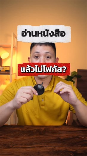 ZUMAOAT ☕️ on Instagram: "อ่านหนังสือแล้วไม่โฟกัส ทำยังไง?"