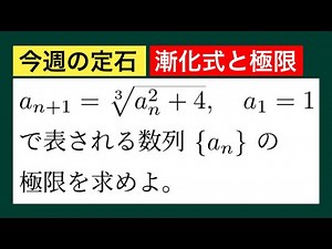 【高校数学】今週の定石#7(漸化式と極限)