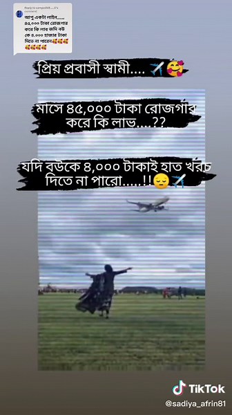 Chasing Airplanes in an Open Field: A Unique Perspective