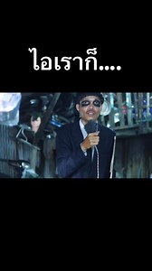 #Boss69 #mitron #โทนเอาอยู่ #ช่างเหมียวนอนน้อย | อนุวัฒน์ สายเหมาะ