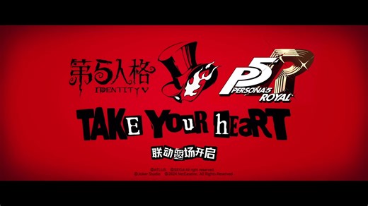 第五人格×女神异闻录5皇家版联动在即，将分为两次联动活动和大家见面！