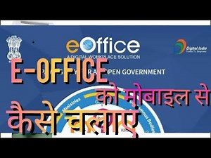 HOW TO USE E-OFFICE ON MOBILE | HOW TO OPEN E-OFFICE ON MOBILE