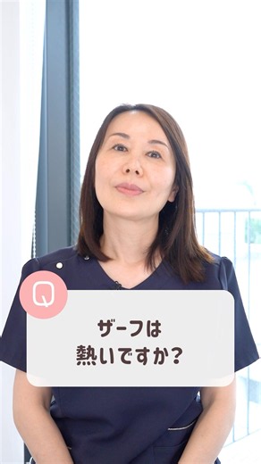 【たるみ治療】ザーフは熱い？ #XERF #エイジングケア #アズクリニック