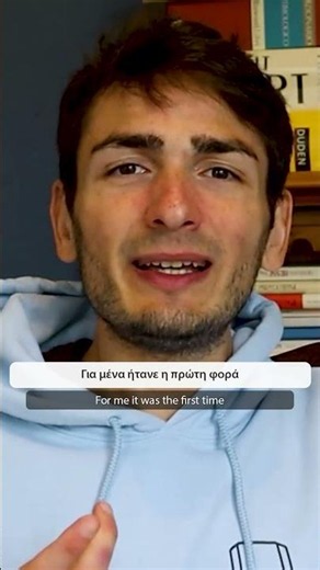 "My First Encounter with the Greek Language."