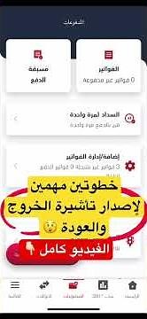 خطوتين مهمين لإصدار تأشيرة الخروج والعودة