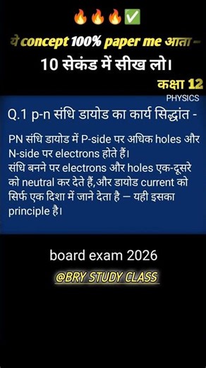 ये concept 100% बोर्ड में आएगा।।class 12th physics chapter 14।। PN junction