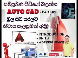 Introducing Auto CAD Explained in Sinhala
