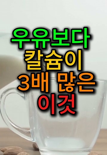 골다공증 예방을 위한 필수 음식