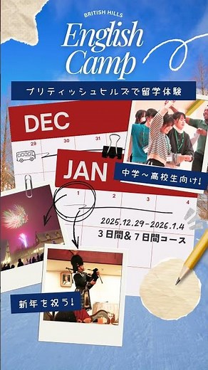 冬季イングリッシュキャンプ2025【ブリティッシュヒルズ】
