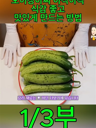 오이장아찌 아작아작 식감 좋고 맛있게 만드는 방법. 간단하게 맛있는 밑반찬 뚝딱 만들어서 드세요.
