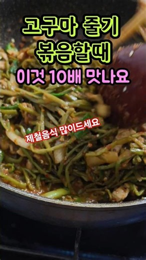 The Secret to Making Stir-Fried Sweet Potato Stems 10x More Delicious #Recipe #HealthTips #Season...
