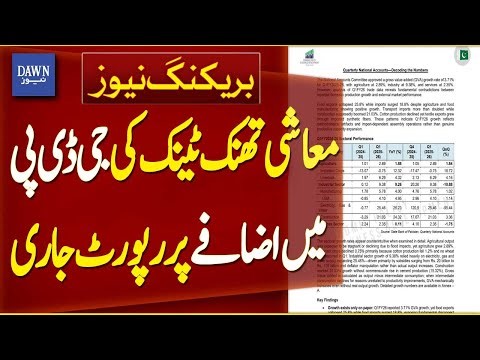 Economic Think Tank Releases Report on GDP Growth | Breaking News | Dawn News
