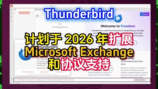 Thunderbird 计划于 2026 年扩展Microsoft Exchange和协议支持