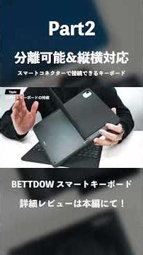[New Design] Review of the BETTDOW Smart Keyboard for iPad: Detachable and connectable via Smart ...