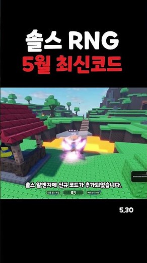 솔스 RNG 5월 30일 최신 코드