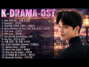 🎼 K-드라마 OST 믹스 | 추억을 불러일으키는 한국 드라마 OST 💖